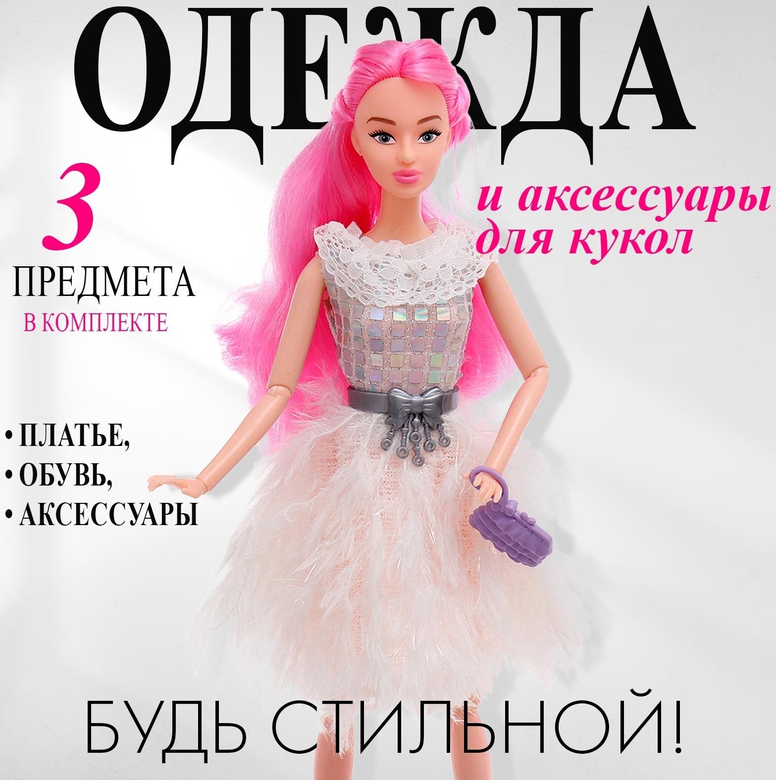 Одежда и аксессуары для кукол, МИКС