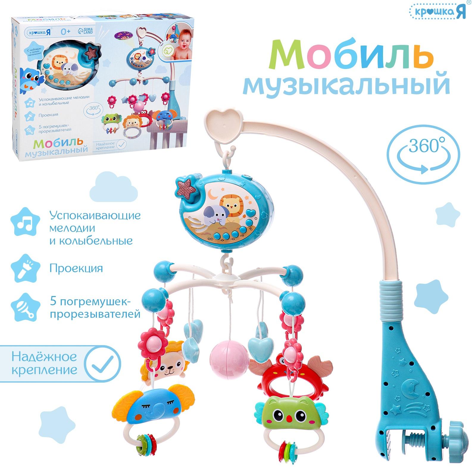 Музыкальный мобиль «Волшебные сны», русская озвучка, проекция, цвет голубой