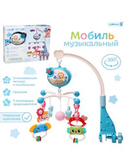 Музыкальный мобиль «Волшебные сны», русская озвучка, проекция, цвет голубой