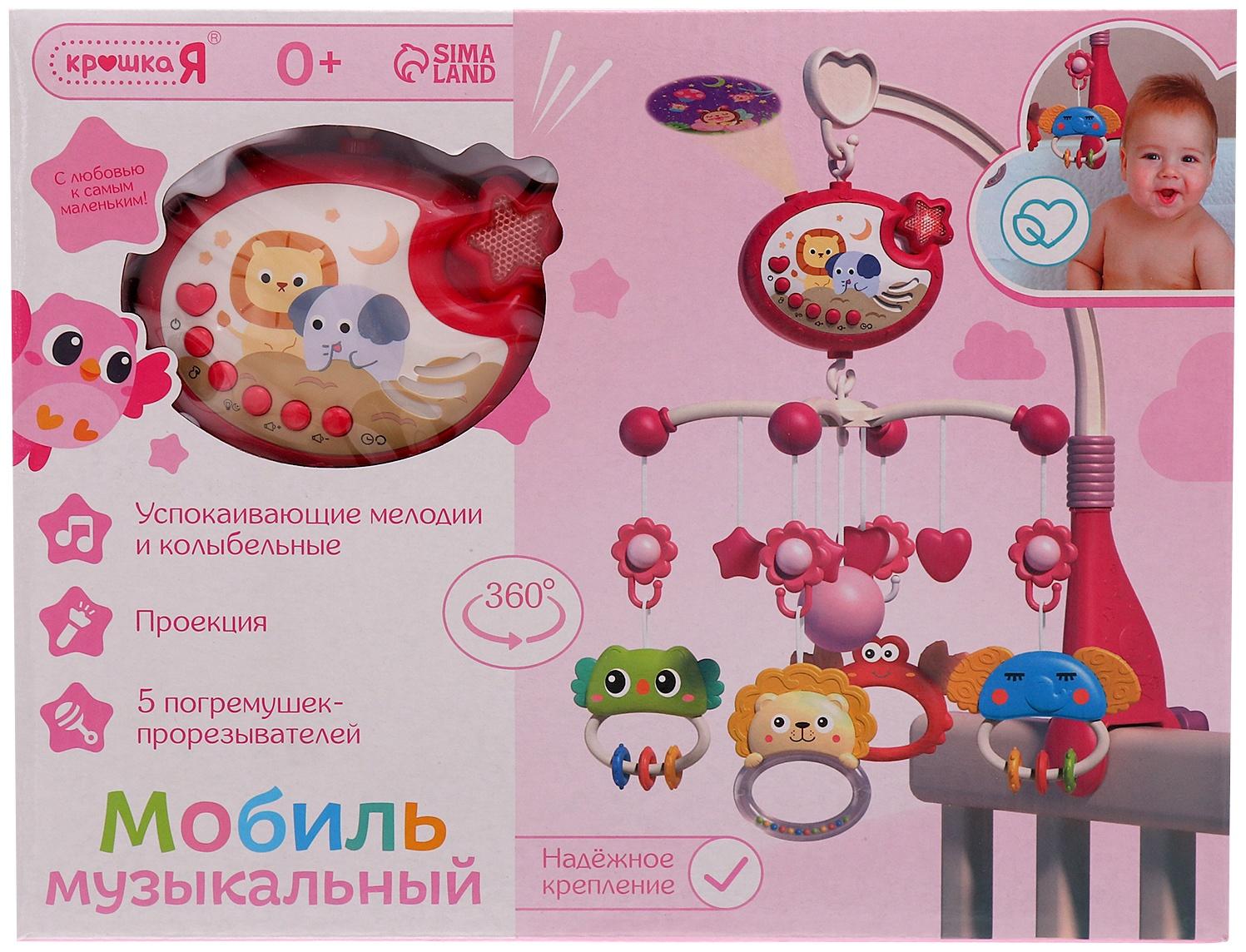 Музыкальный мобиль «Волшебные сны», русская озвучка, проекция, цвет розовый