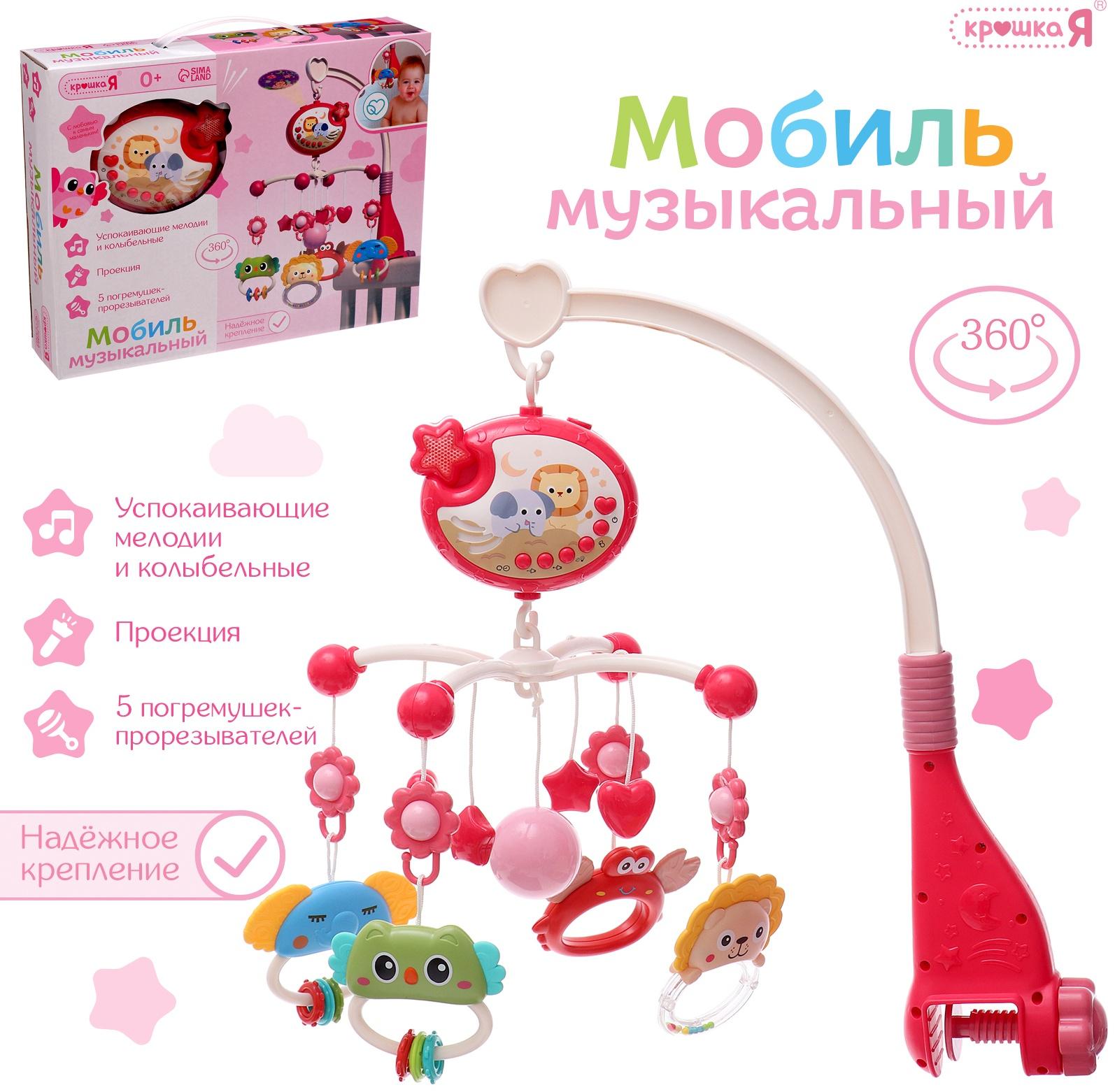 Музыкальный мобиль «Волшебные сны», русская озвучка, проекция, цвет розовый