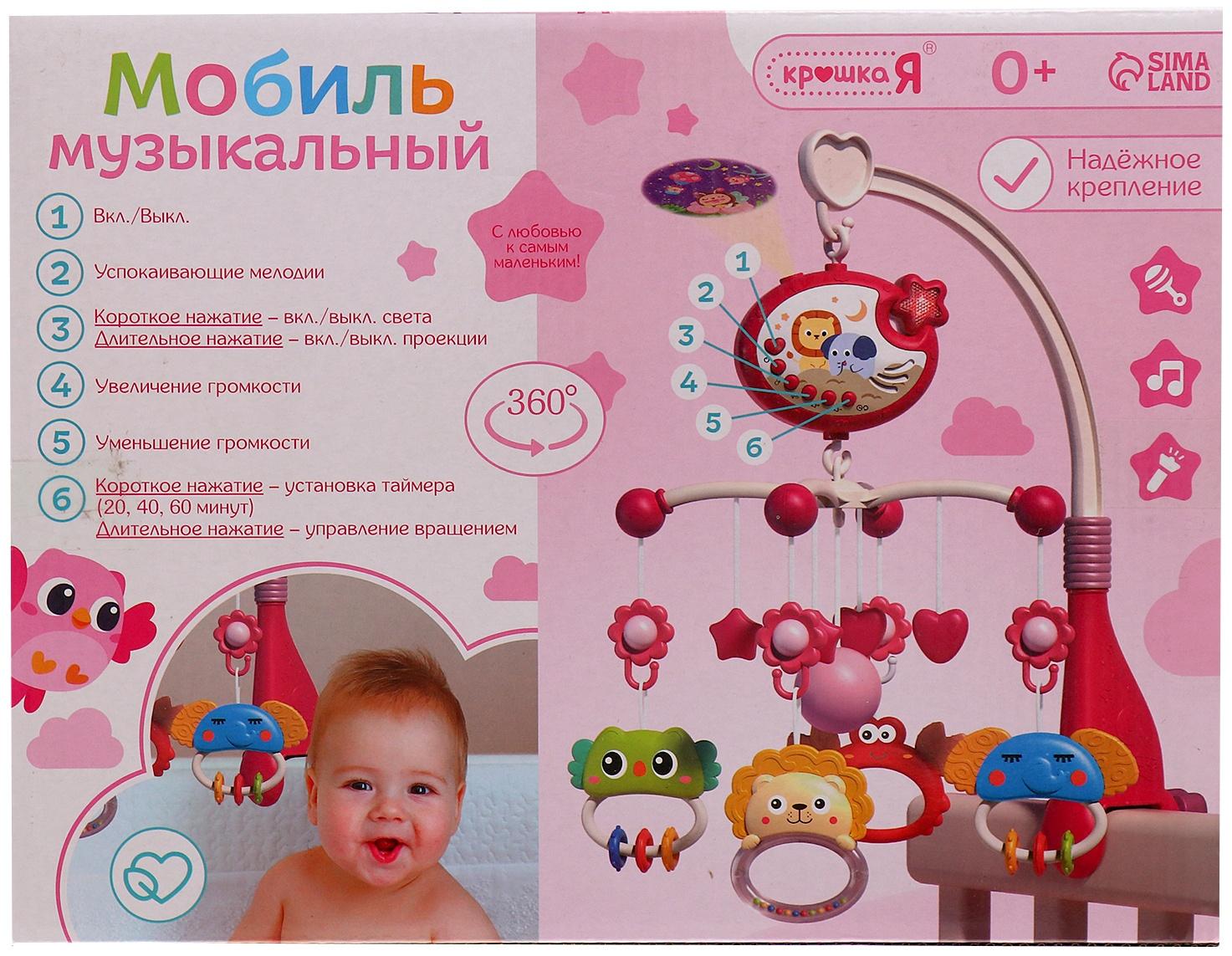 Музыкальный мобиль «Волшебные сны», русская озвучка, проекция, цвет розовый