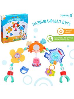 Развивающая дуга на кроватку и коляску