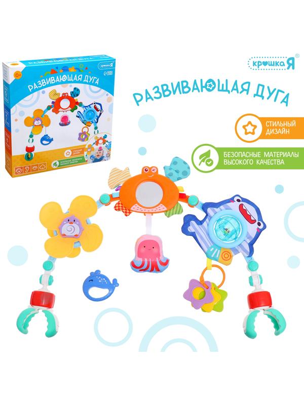 Развивающая дуга на кроватку и коляску