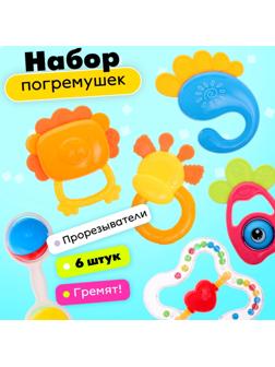 Набор погремушек детских «Любимый малыш», 6 шт