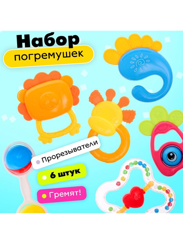 Набор погремушек детских «Любимый малыш», 6 шт