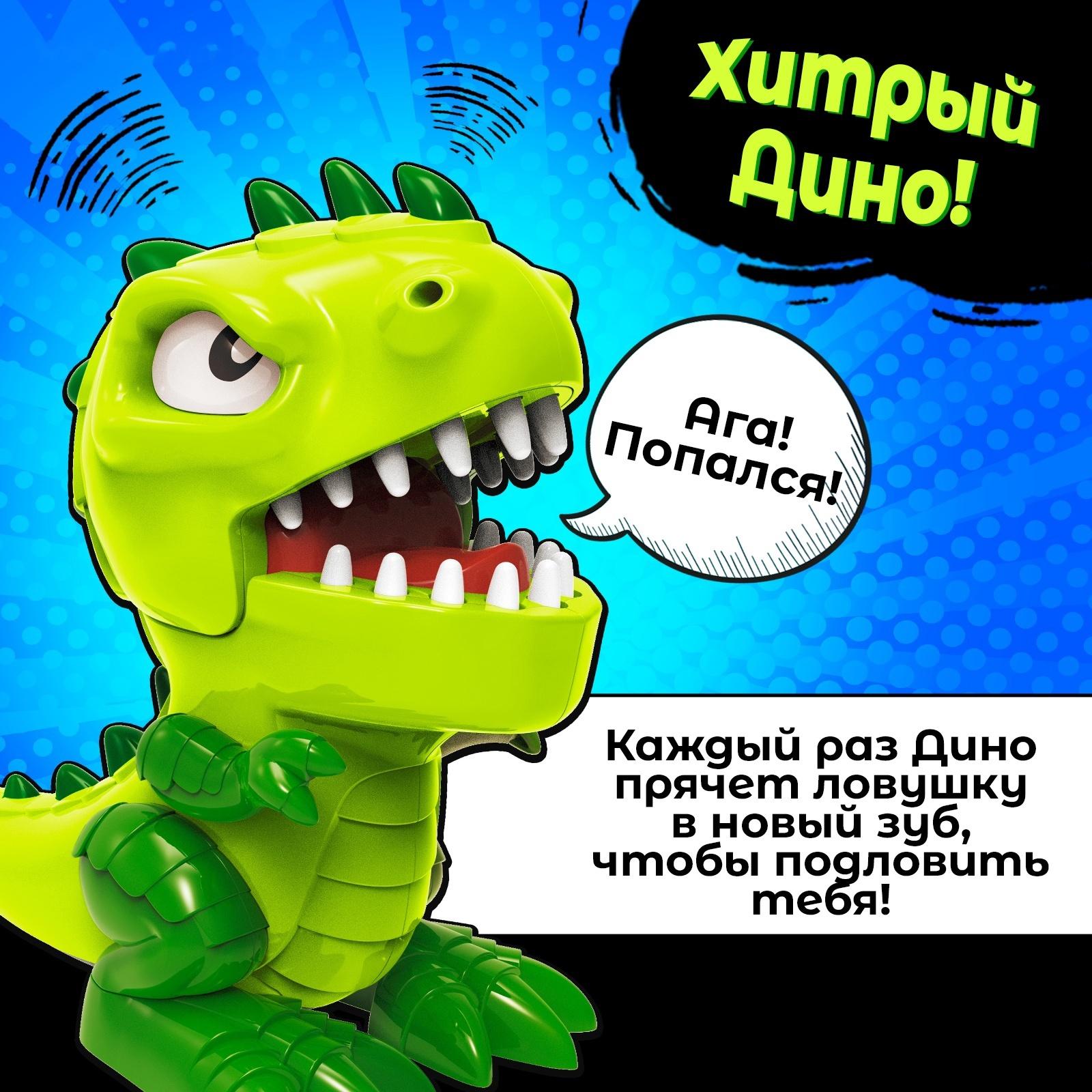 Настольная игра для детей на везение «Зубастый дино», от 2 игроков, 3+