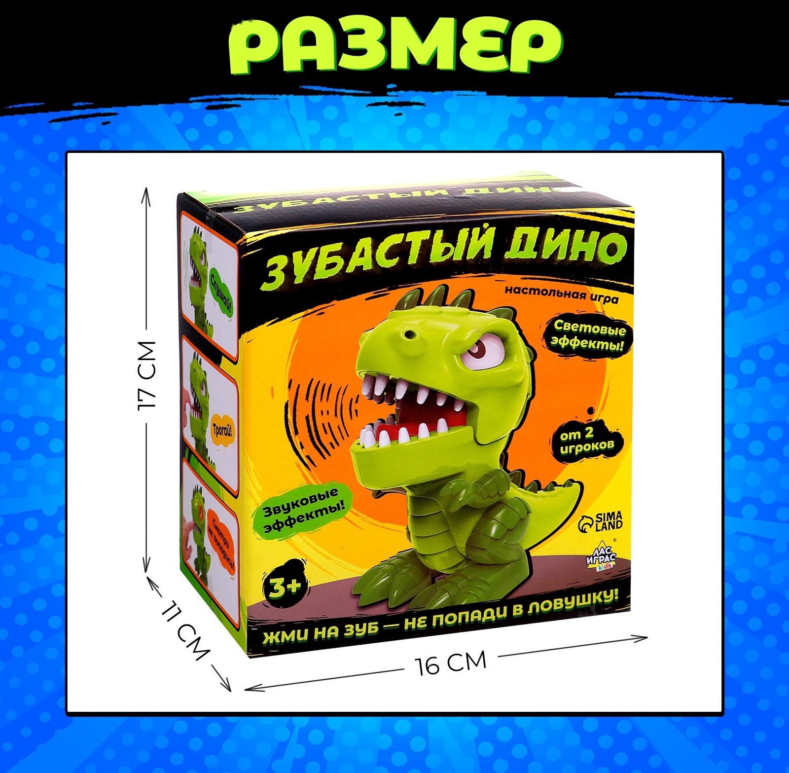 Настольная игра для детей на везение «Зубастый дино», от 2 игроков, 3+