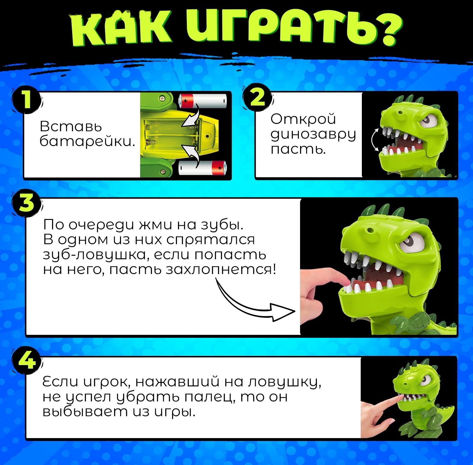 Настольная игра для детей на везение «Зубастый дино», от 2 игроков, 3+