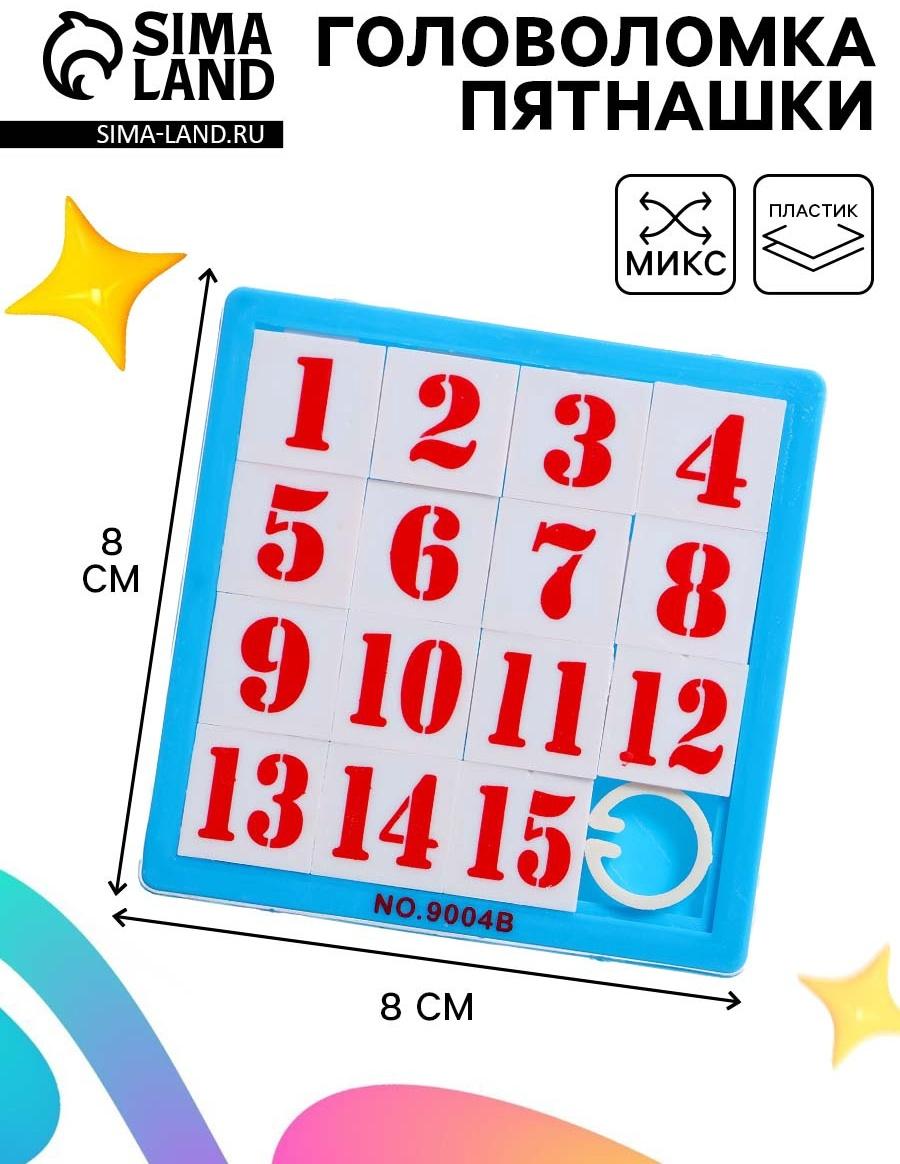 Головоломка - пятнашки «до 15», МИКС