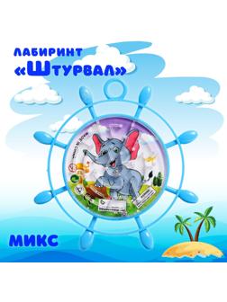 Лабиринт «Штурвал», МИКС, 3+