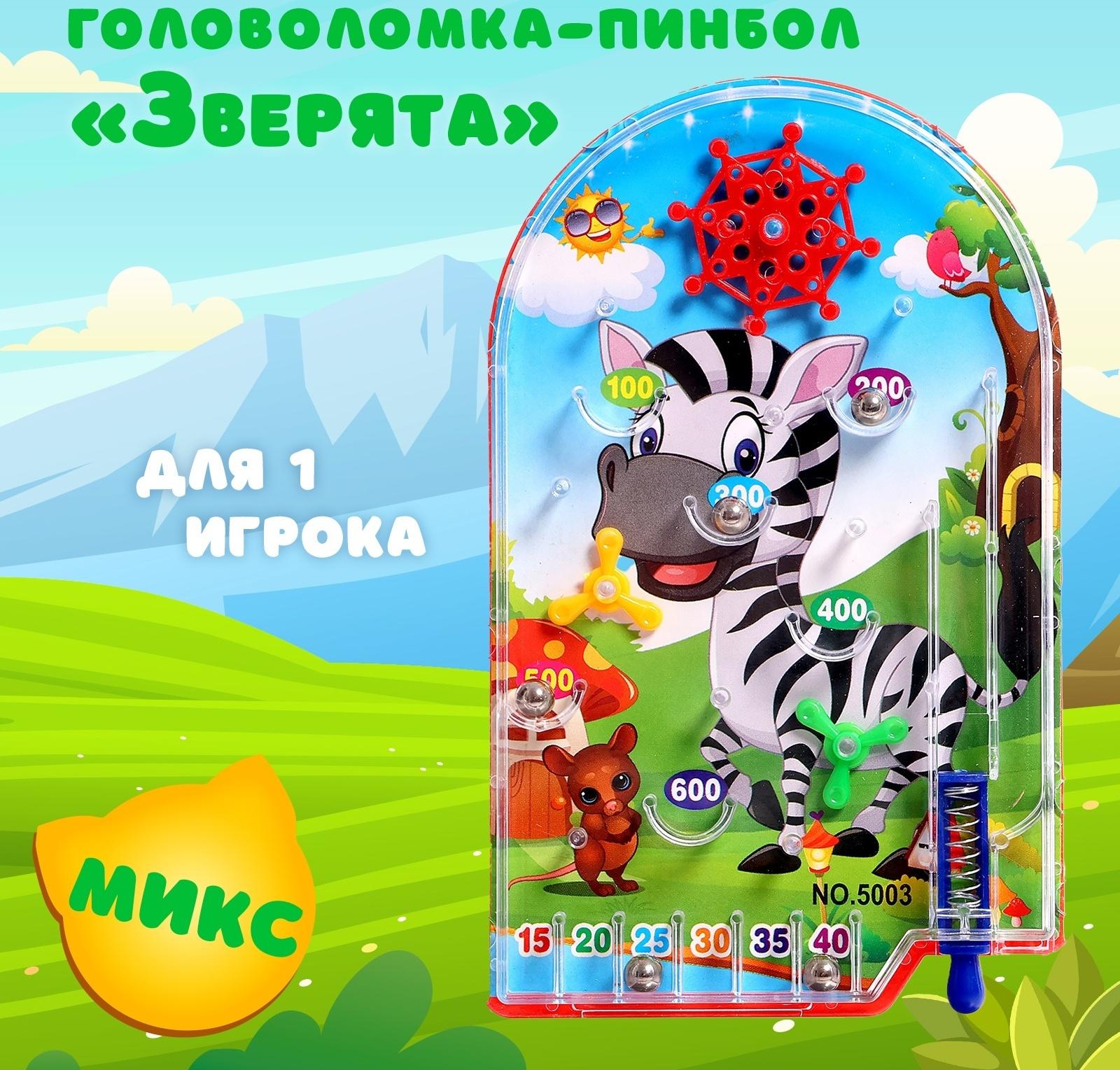 Головоломка-пинбол «Зверята», цвет МИКС
