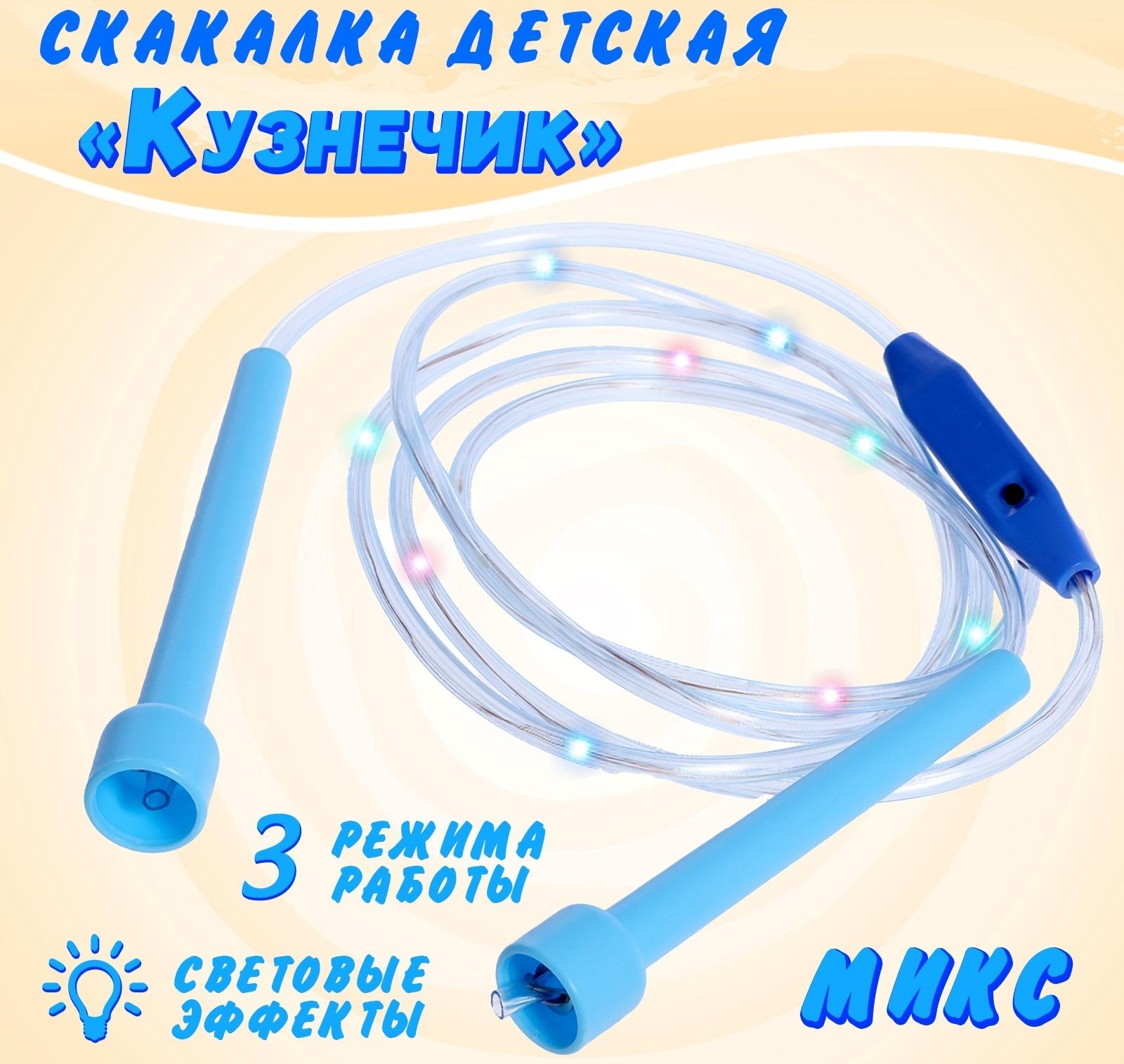 Скакалка детская «Кузнечик», световые эффекты, цвет МИКС