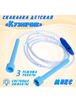 Скакалка детская «Кузнечик», световые эффекты, цвет МИКС