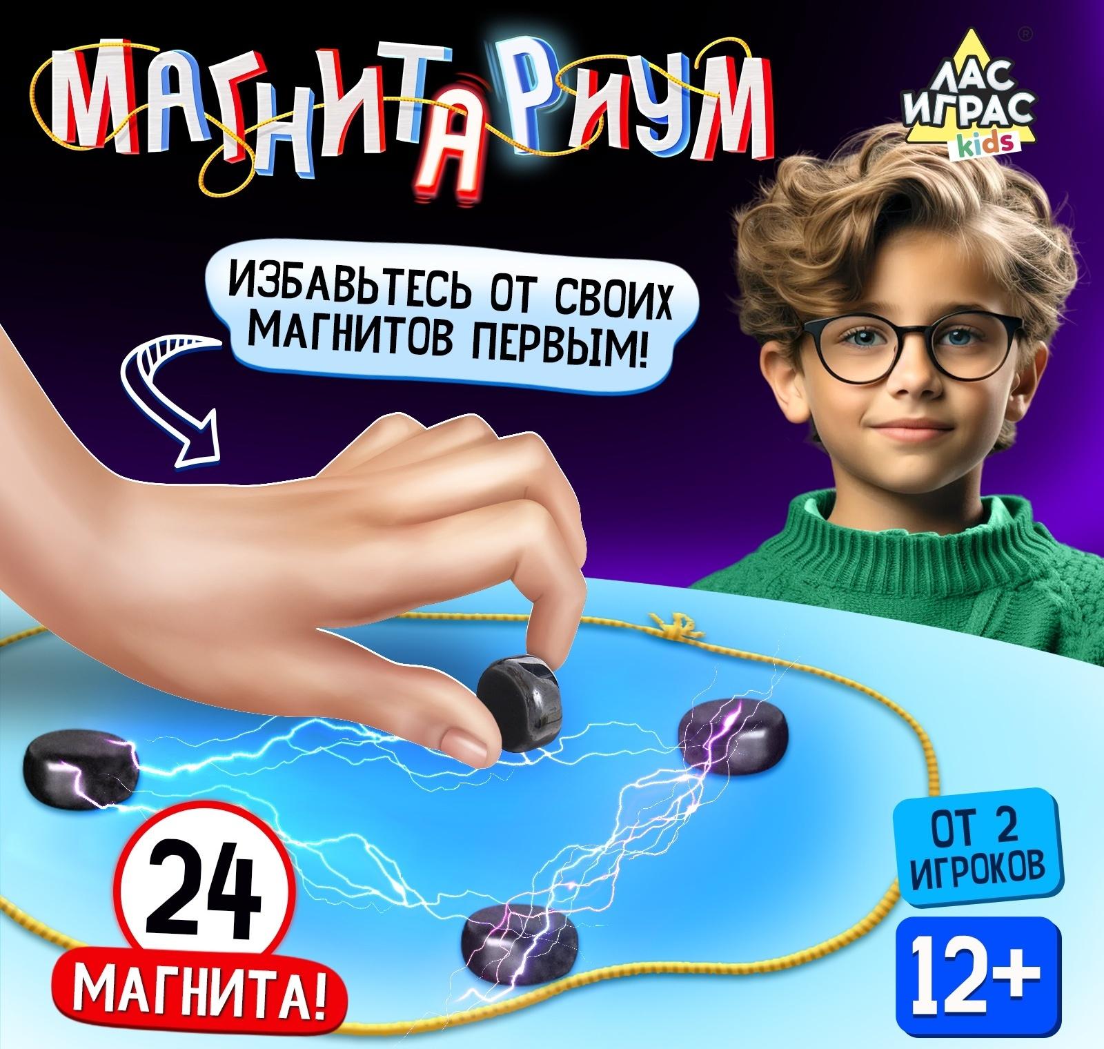 Настольная игра на логику «Магнитариум», от 2 игроков, 12+