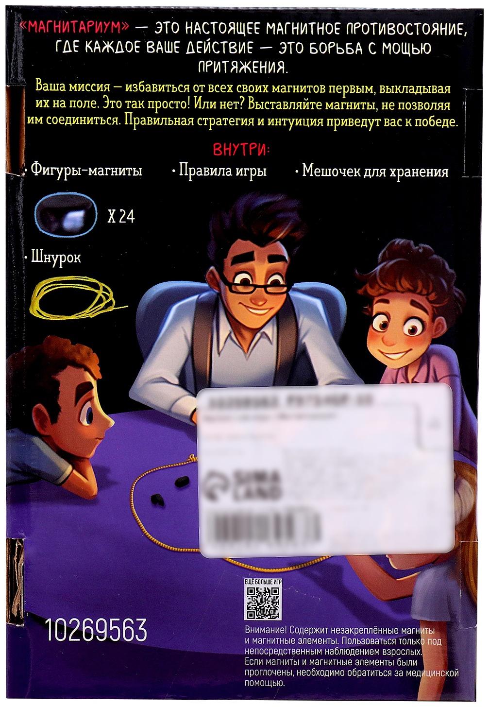 Настольная игра на логику «Магнитариум», от 2 игроков, 12+