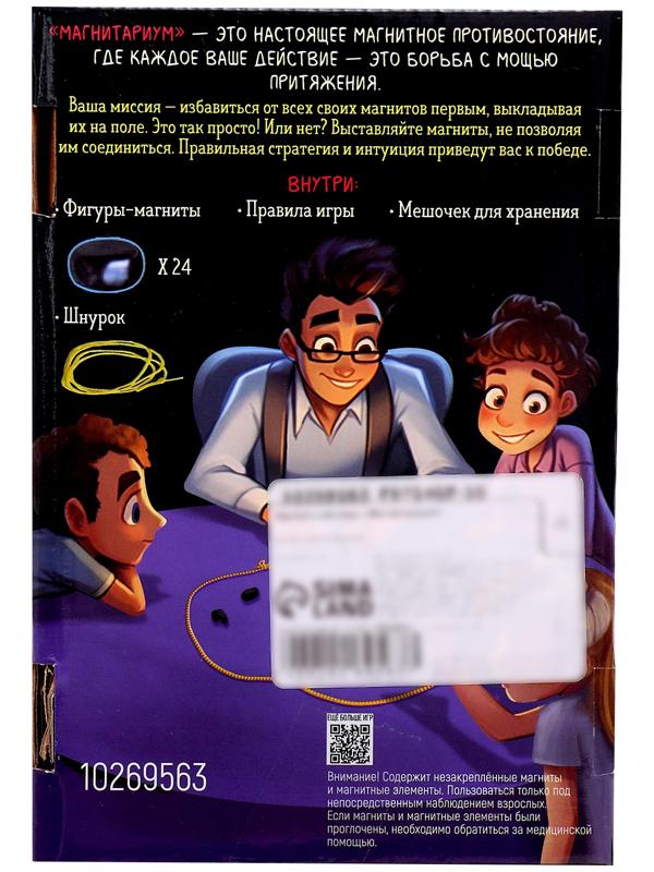 Настольная игра на логику «Магнитариум», от 2 игроков, 12+
