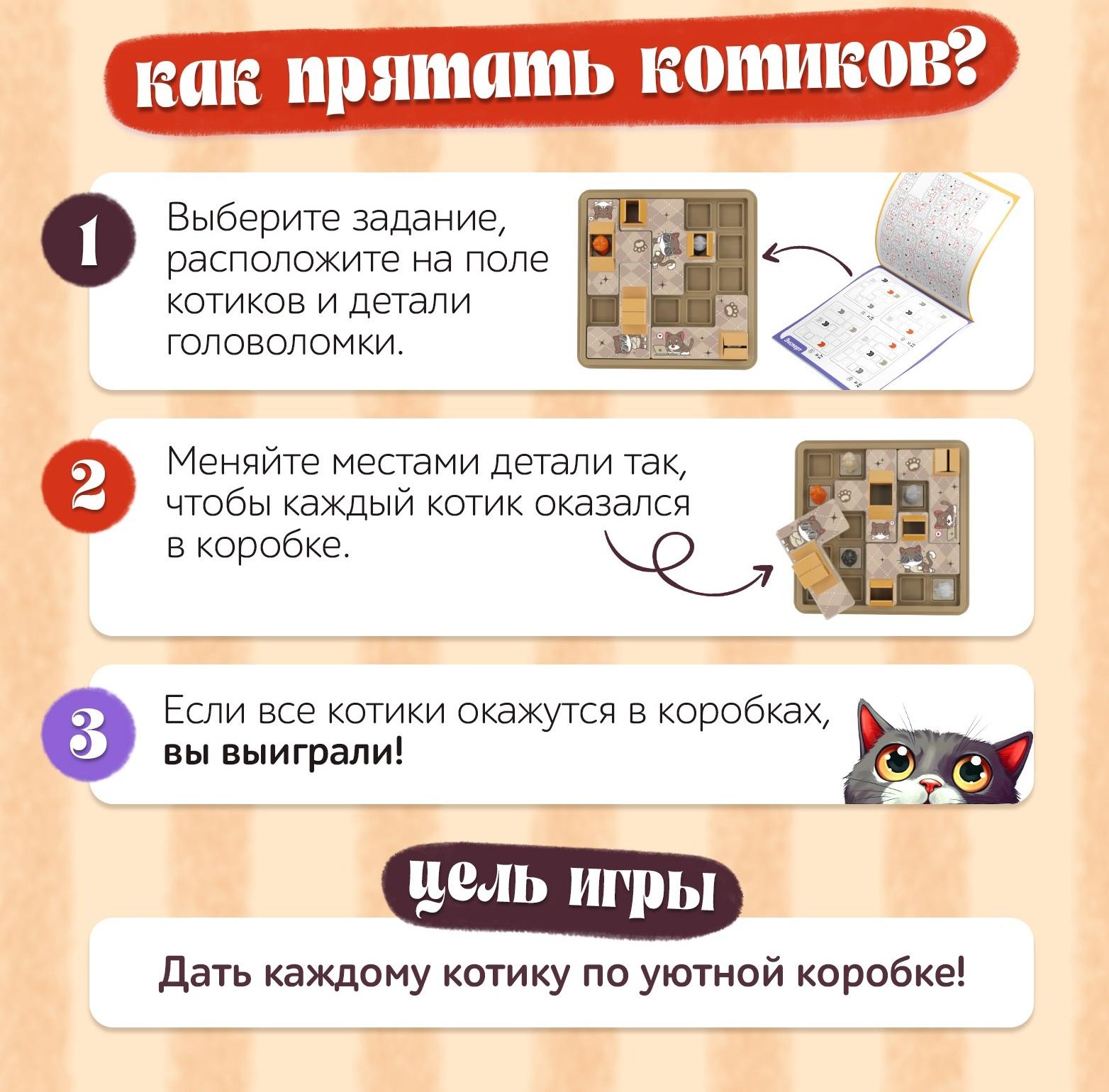 Настольная игра для детей на логику «Котопрятки», головоломка, 1 игрок, 5+
