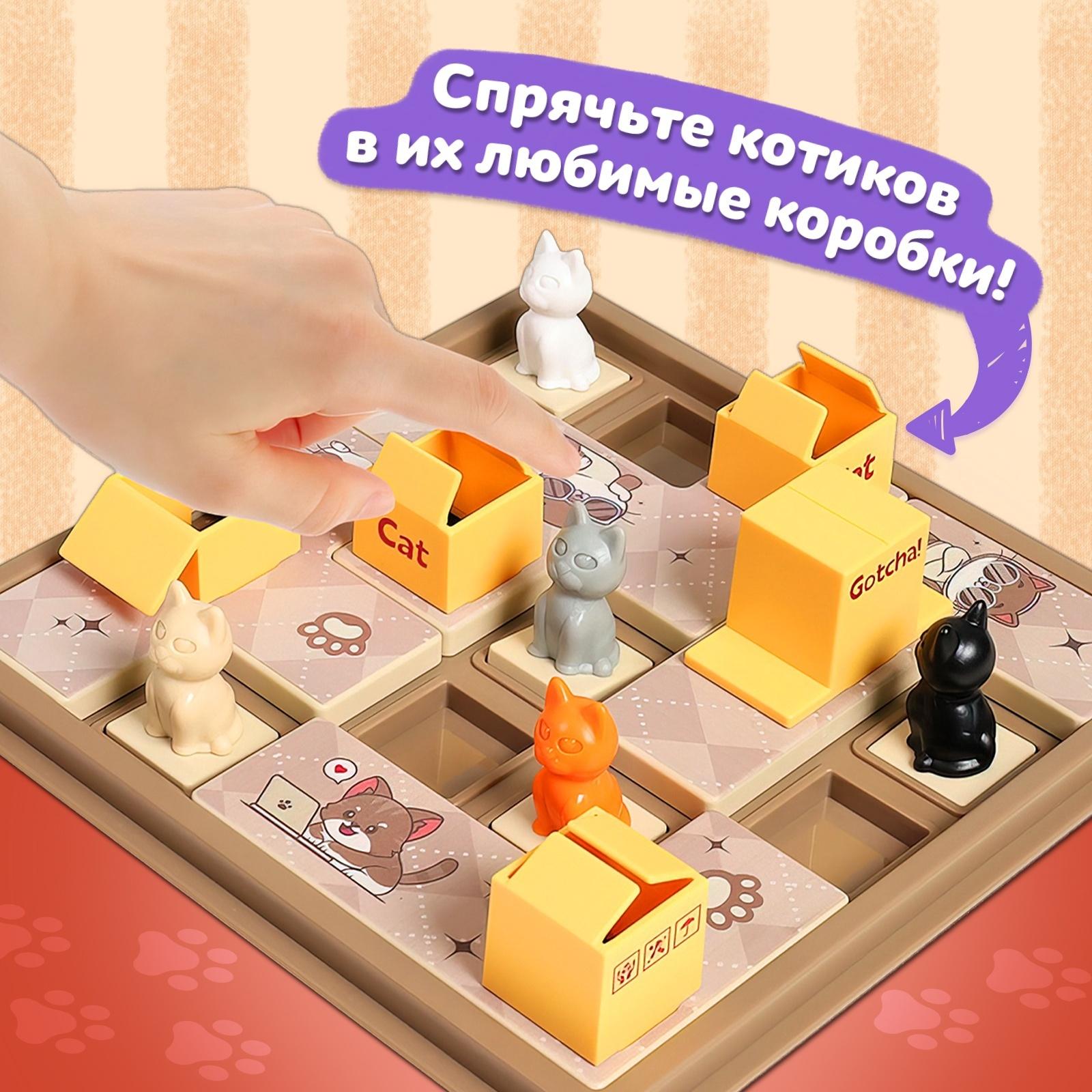 Настольная игра для детей на логику «Котопрятки», головоломка, 1 игрок, 5+