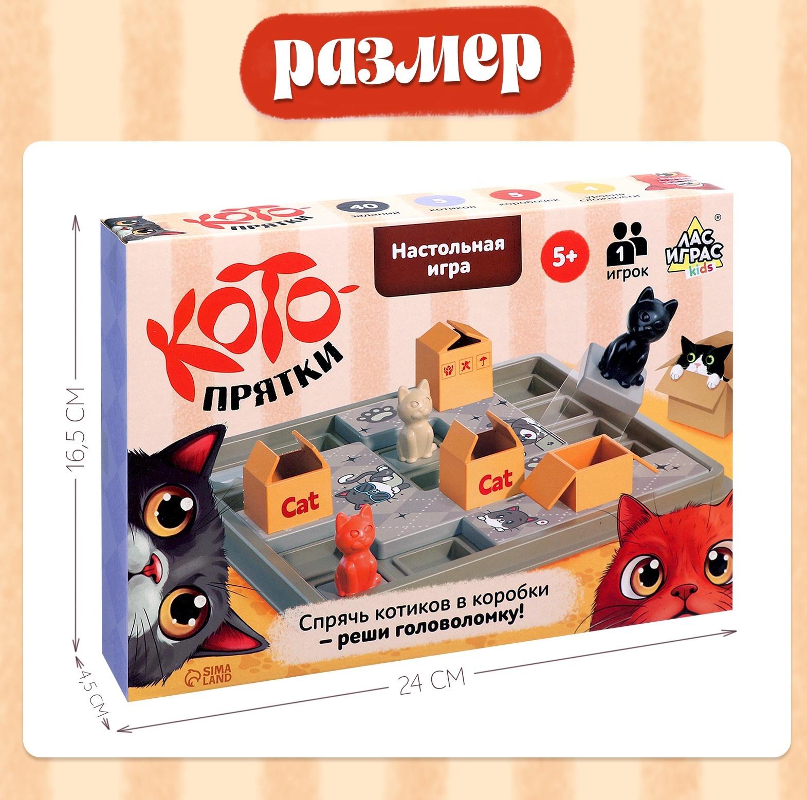 Настольная игра для детей на логику «Котопрятки», головоломка, 1 игрок, 5+