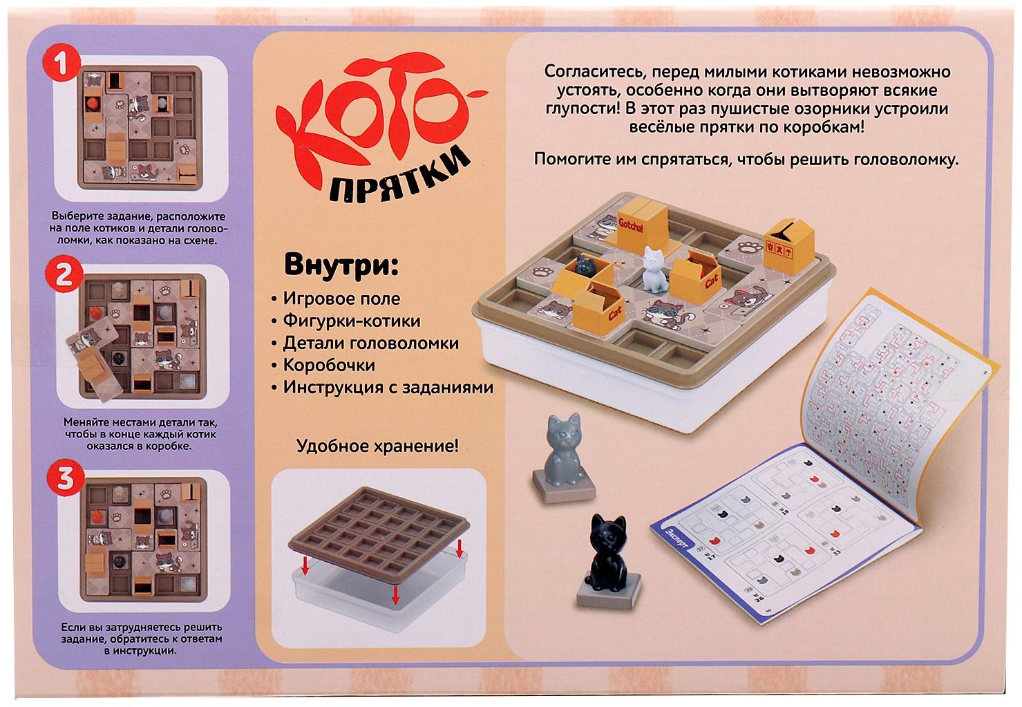 Настольная игра для детей на логику «Котопрятки», головоломка, 1 игрок, 5+