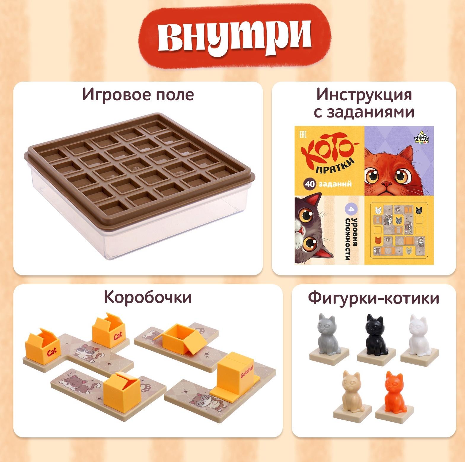Настольная игра для детей на логику «Котопрятки», головоломка, 1 игрок, 5+
