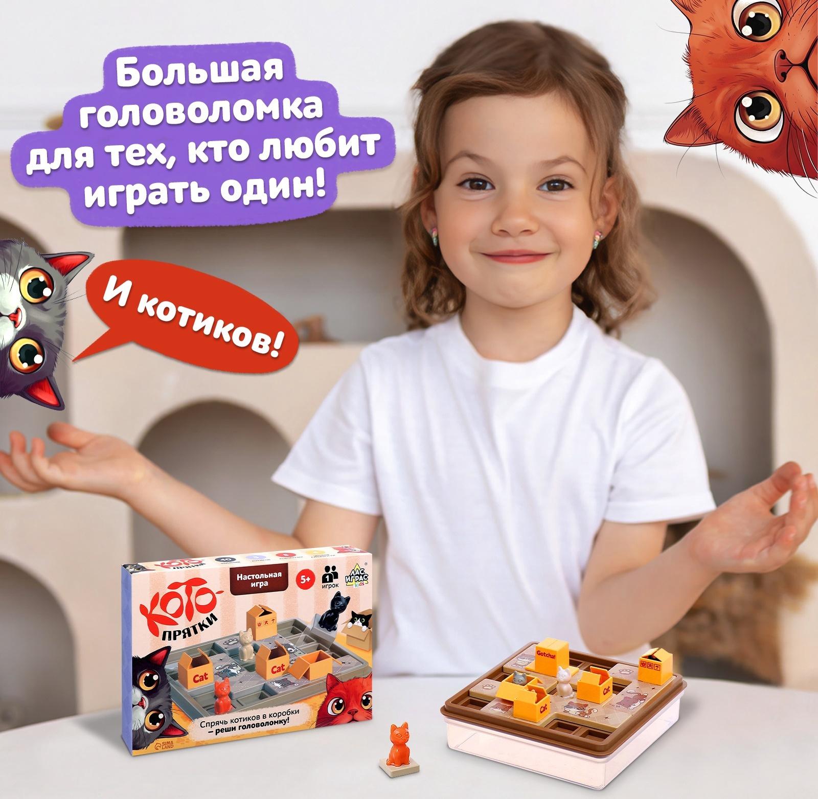 Настольная игра для детей на логику «Котопрятки», головоломка, 1 игрок, 5+