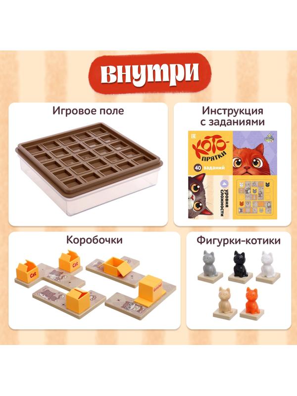 Настольная игра для детей на логику «Котопрятки», головоломка, 1 игрок, 5+