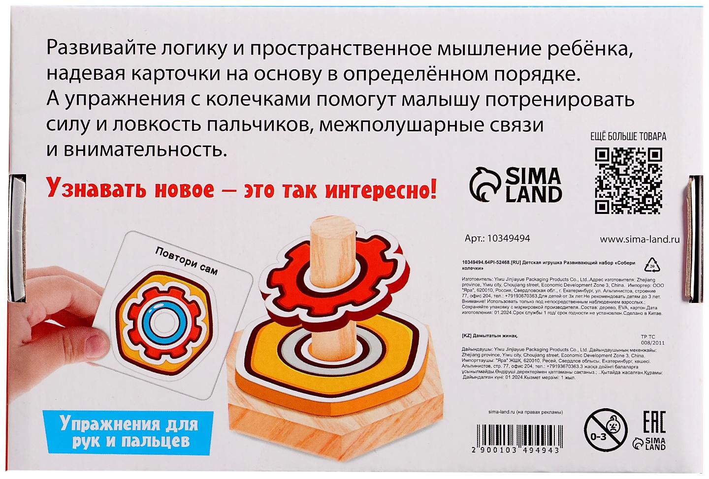 Развивающий набор «Собери колечки», 3+