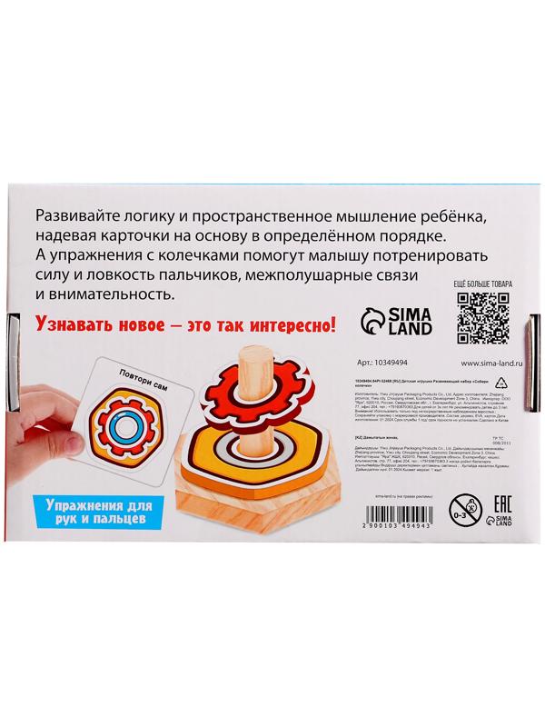 Развивающий набор «Собери колечки», 3+