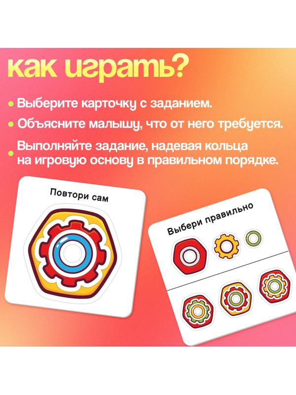 Развивающий набор «Собери колечки», 3+