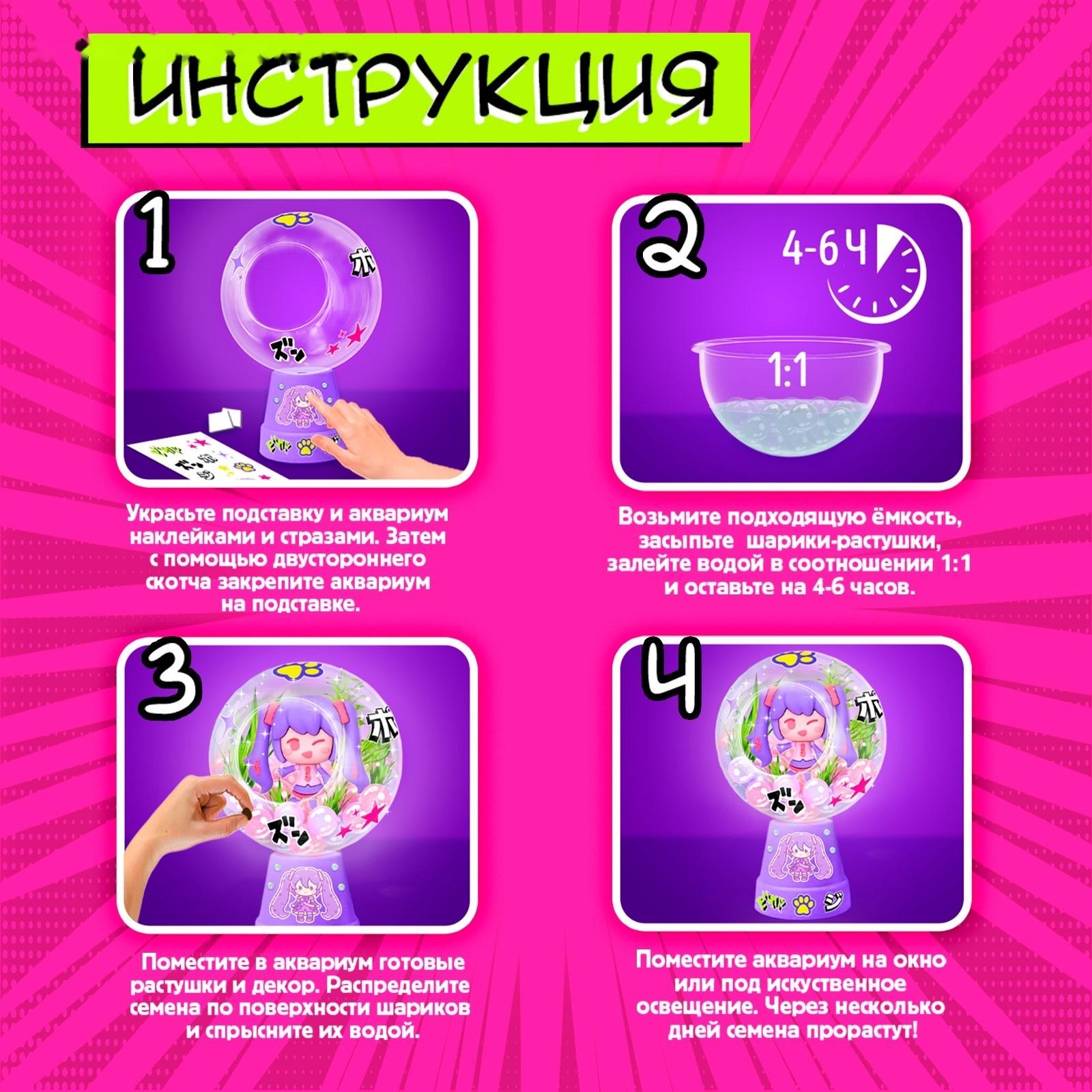 Набор для опытов «Живой аквариум: Аниме», вырасти травку