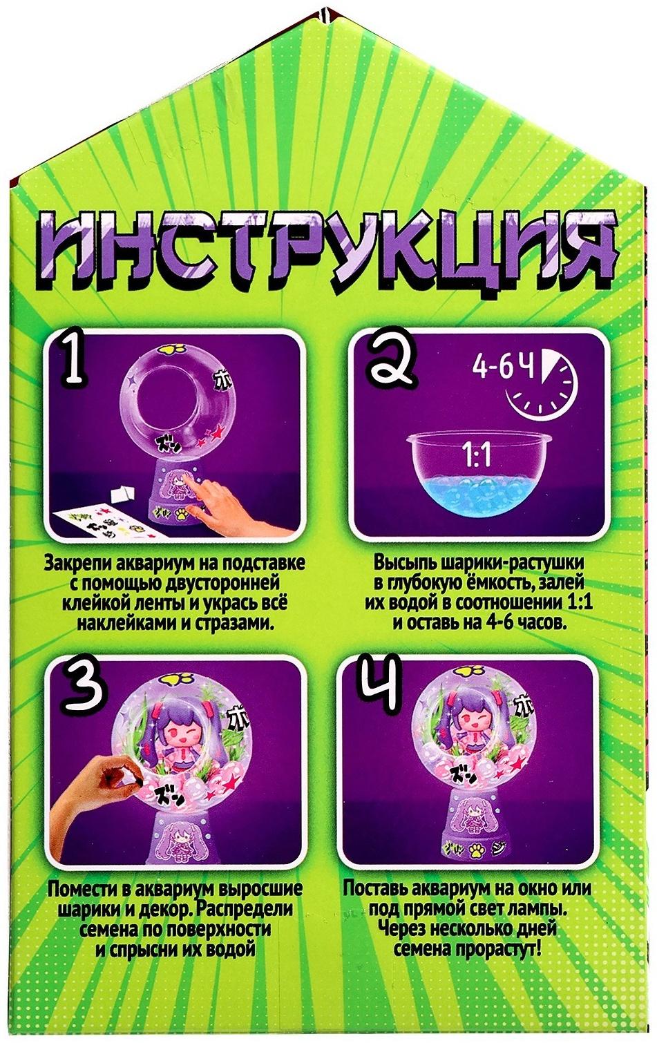 Набор для опытов «Живой аквариум: Аниме», вырасти травку