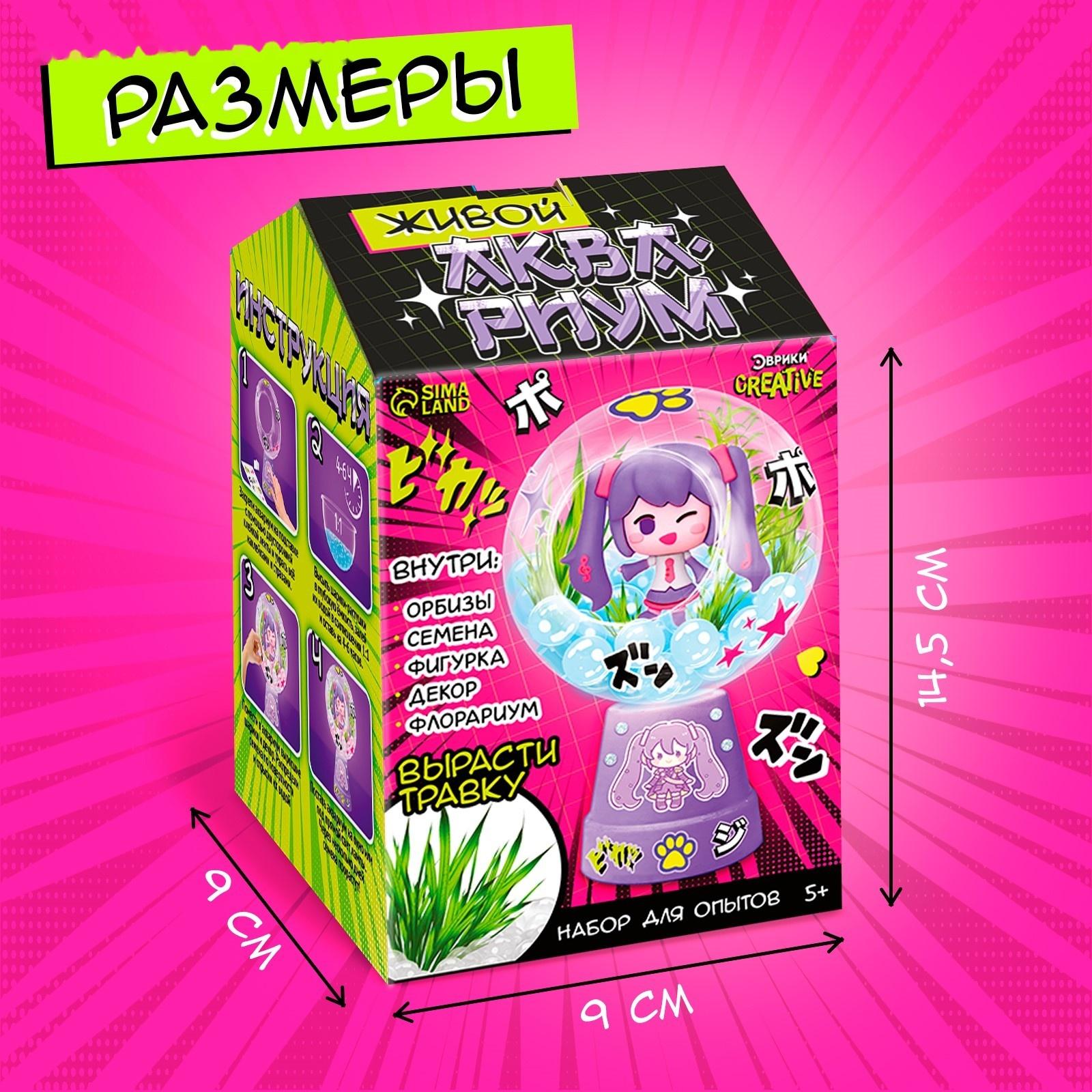 Набор для опытов «Живой аквариум: Аниме», вырасти травку