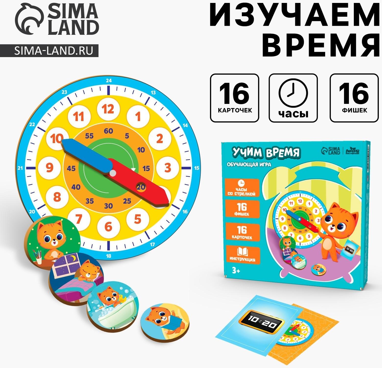 Обучающая игра «Часики. Учим время»