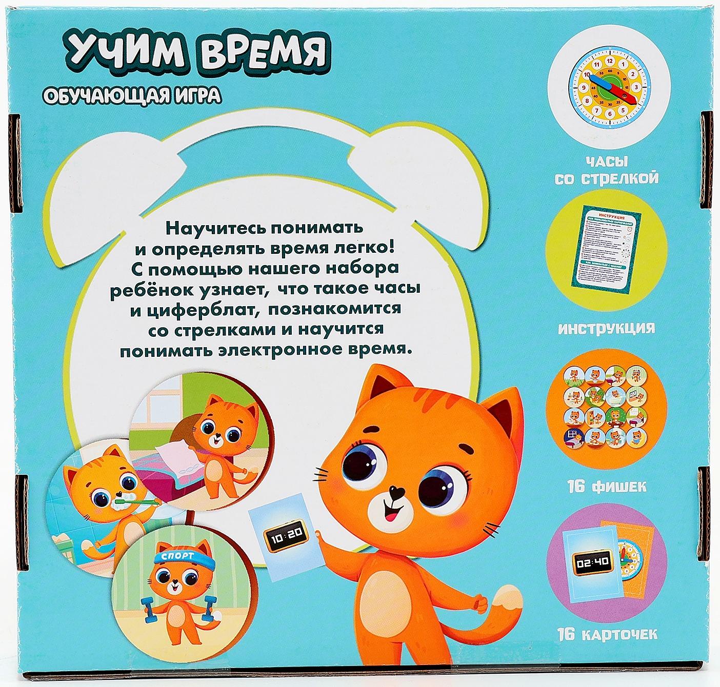 Обучающая игра «Часики. Учим время»