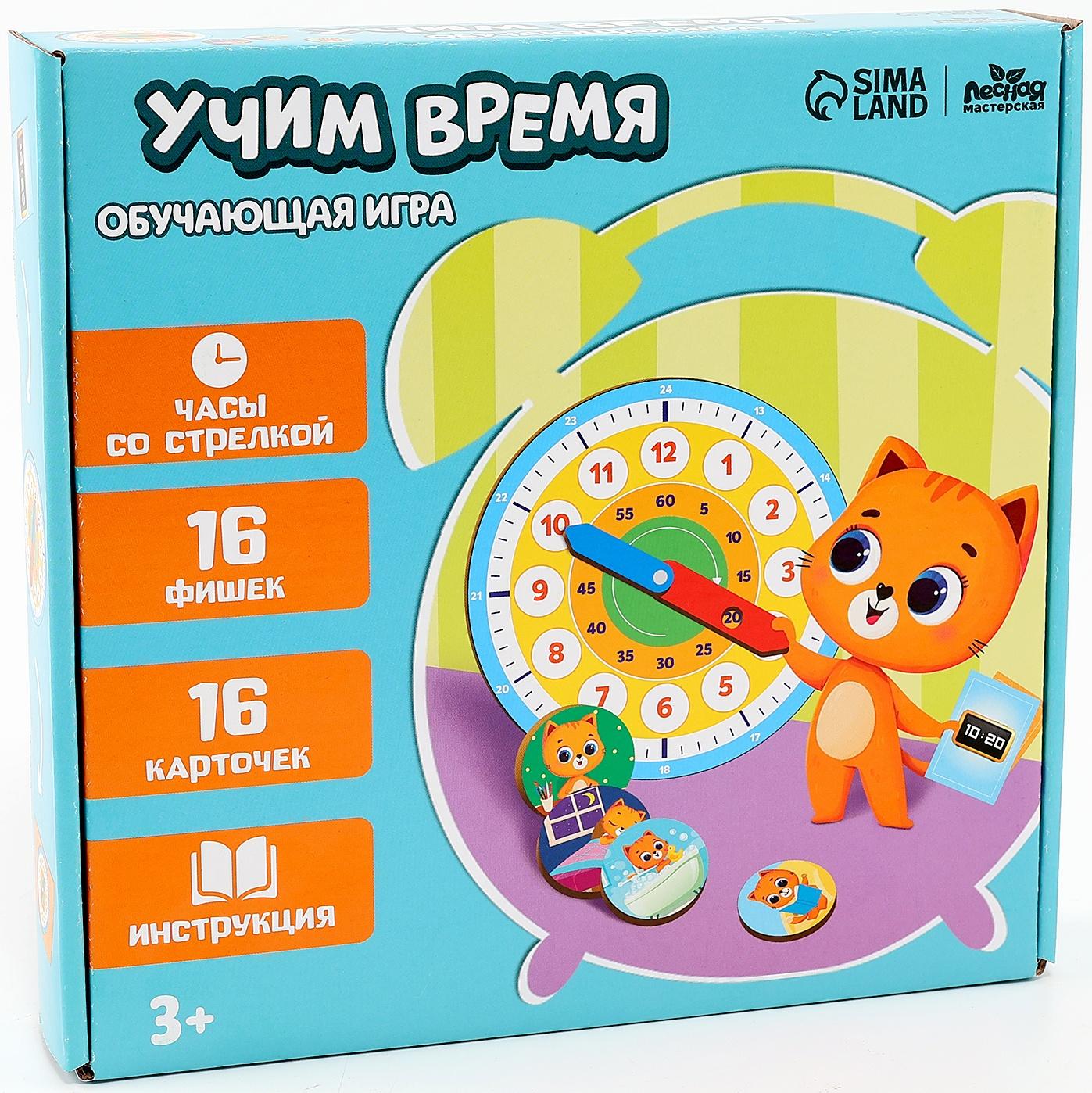 Обучающая игра «Часики. Учим время»