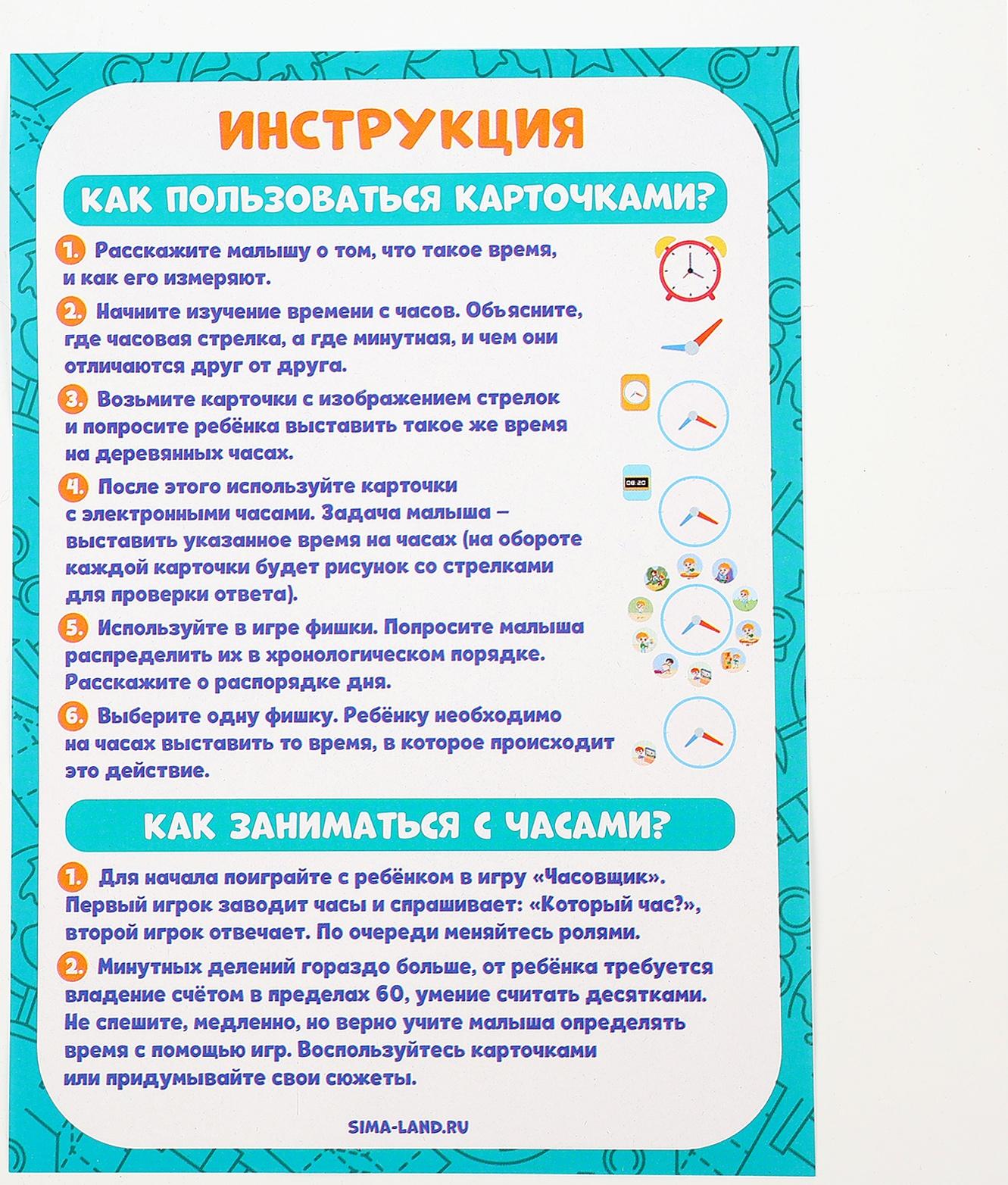 Обучающая игра «Часики. Учим время»