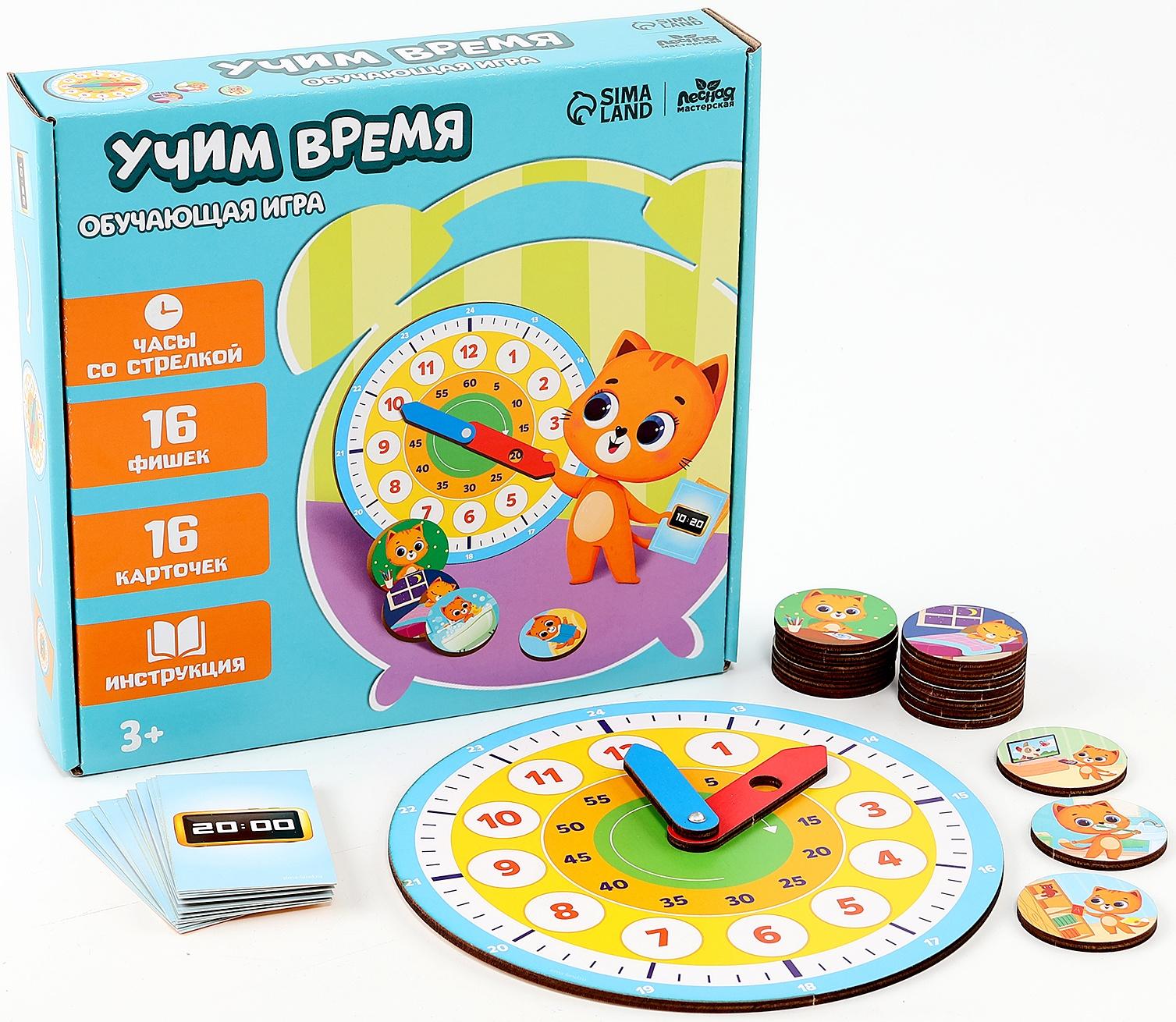 Обучающая игра «Часики. Учим время»