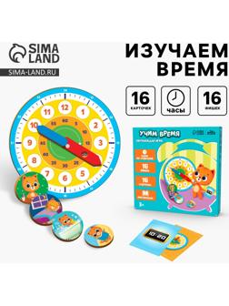 Обучающая игра «Часики. Учим время»
