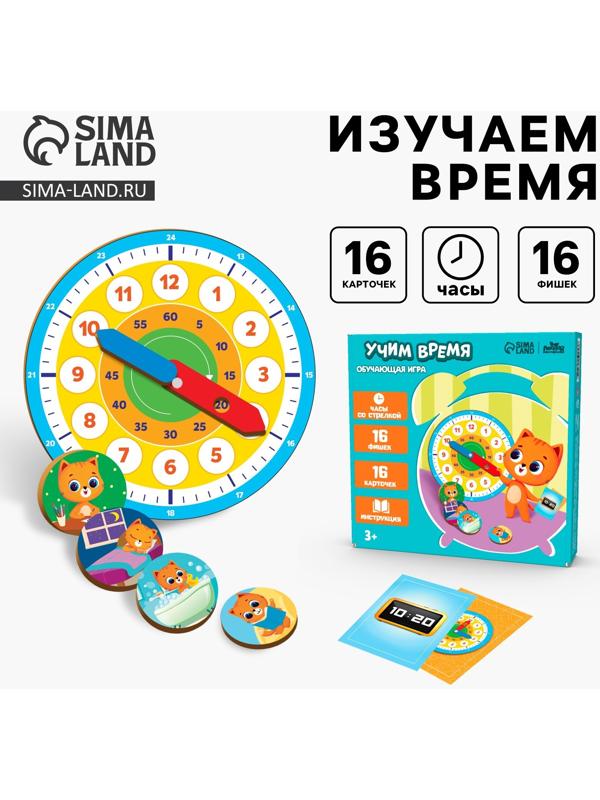 Обучающая игра «Часики. Учим время»