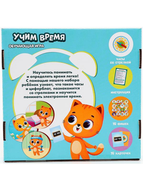 Обучающая игра «Часики. Учим время»