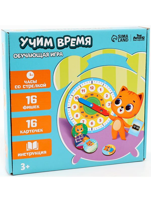 Обучающая игра «Часики. Учим время»