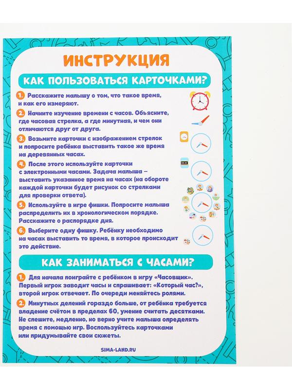 Обучающая игра «Часики. Учим время»