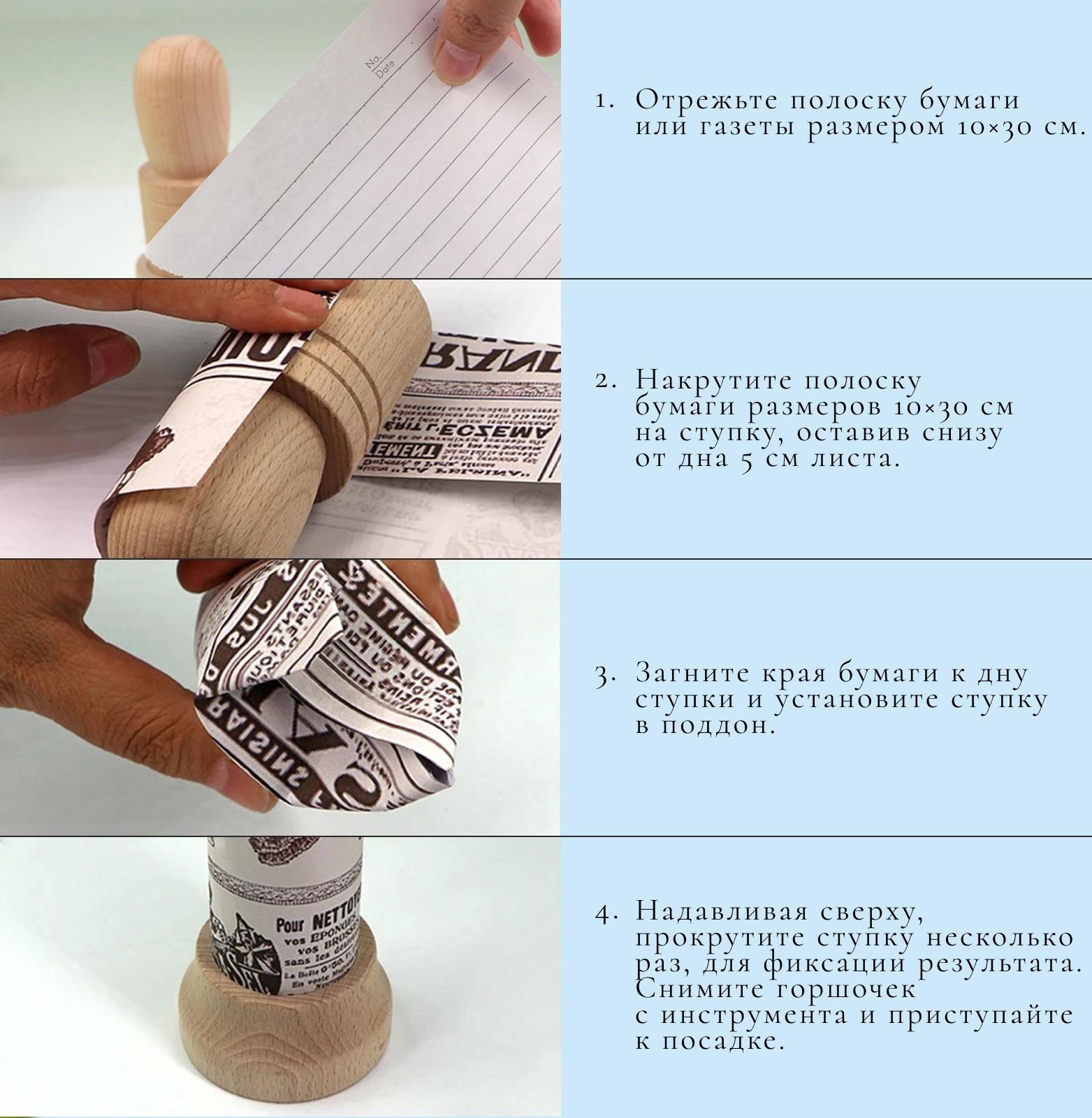 Инструмент для изготовления бумажных горшков для рассады