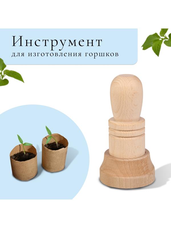 Инструмент для изготовления бумажных горшков для рассады