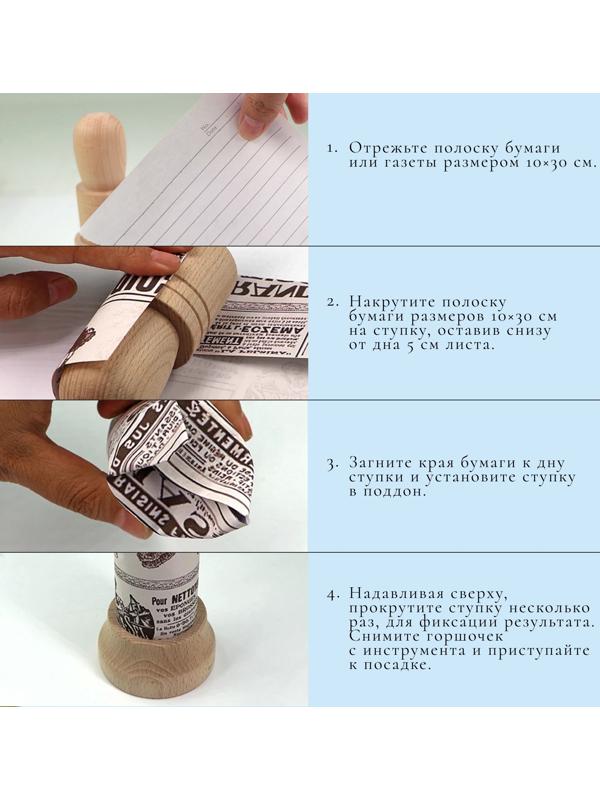 Инструмент для изготовления бумажных горшков для рассады
