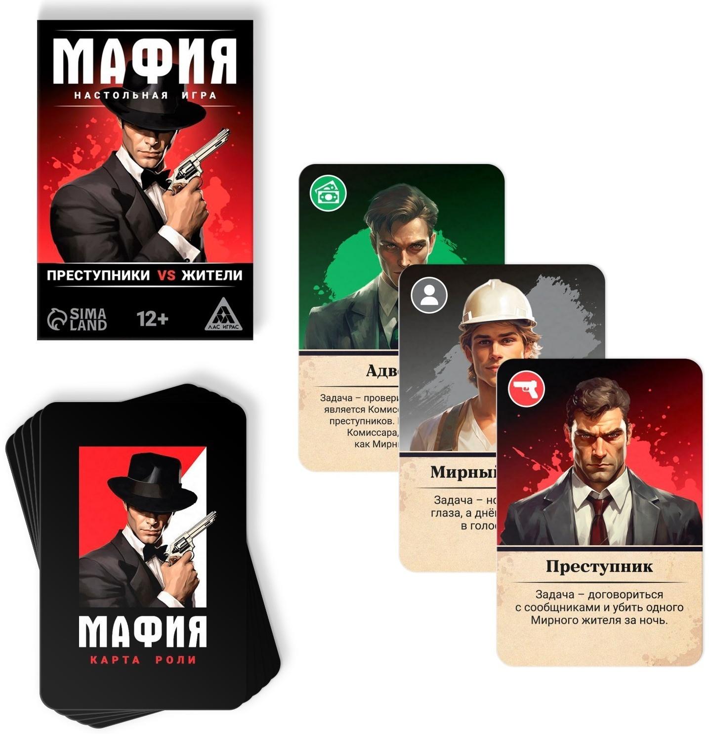 Настольная игра «Мафия. Преступники vs жители», 36 карт, 12+