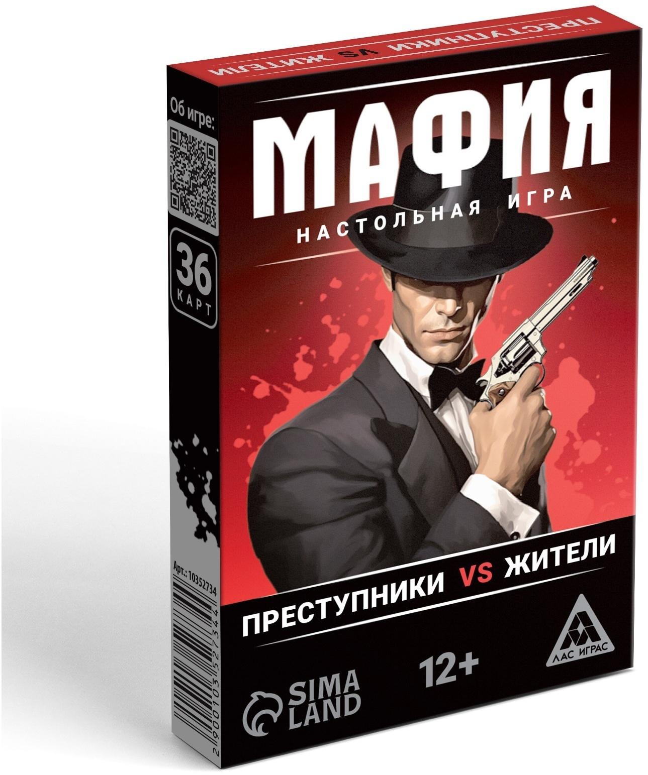 Настольная игра «Мафия. Преступники vs жители», 36 карт, 12+