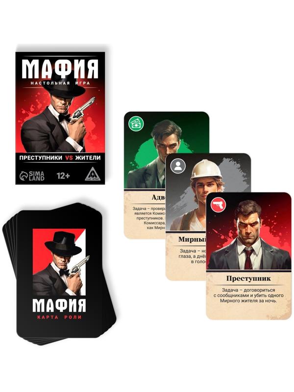 Настольная игра «Мафия. Преступники vs жители», 36 карт, 12+
